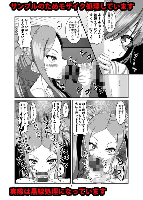 【C95】ふーやーちゃんに搾り尽くされたい