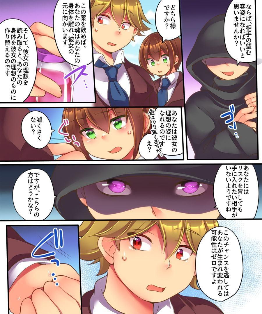 彼女に愛してもらうには