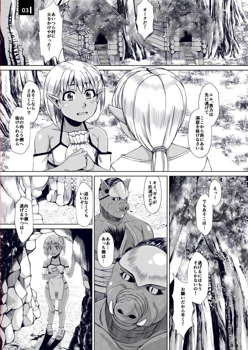 村を焼かれたエルフの娘は絶頂しないと排便できない