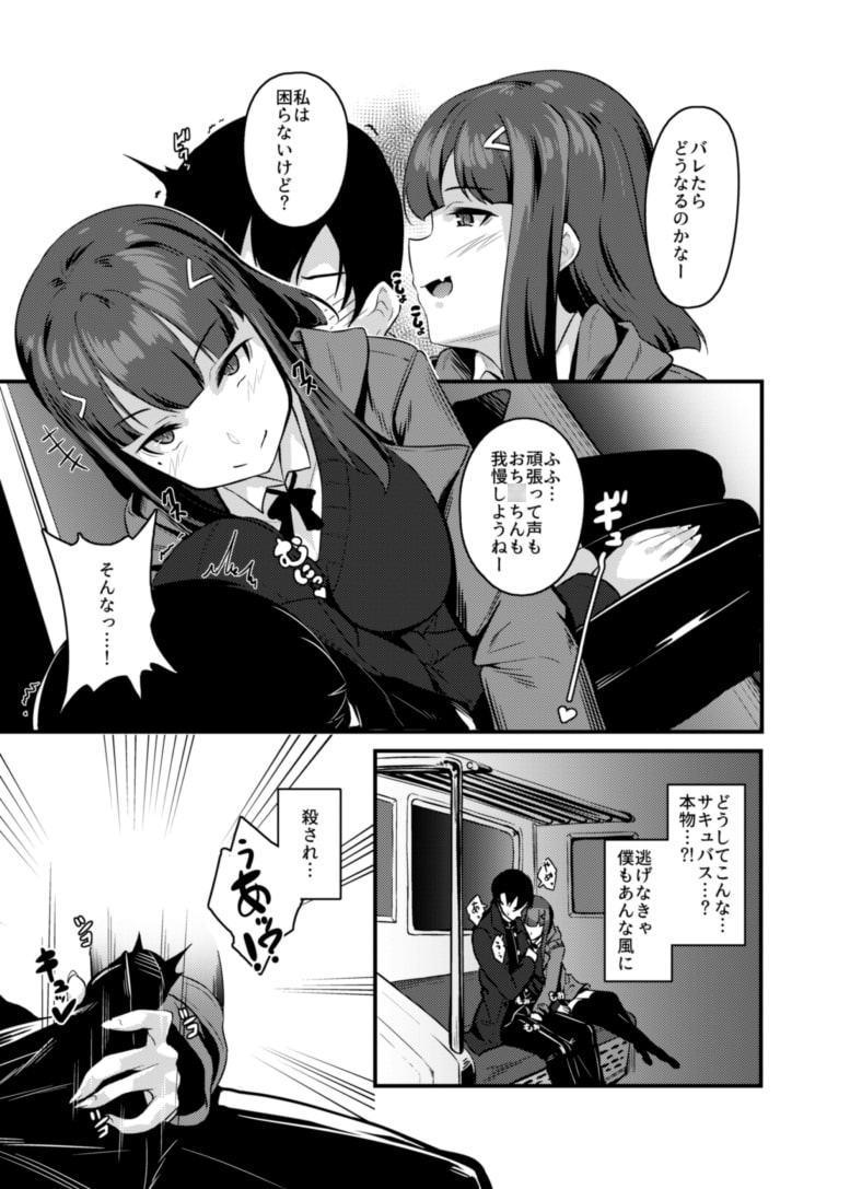 やさしいサキュバスちゃんと3