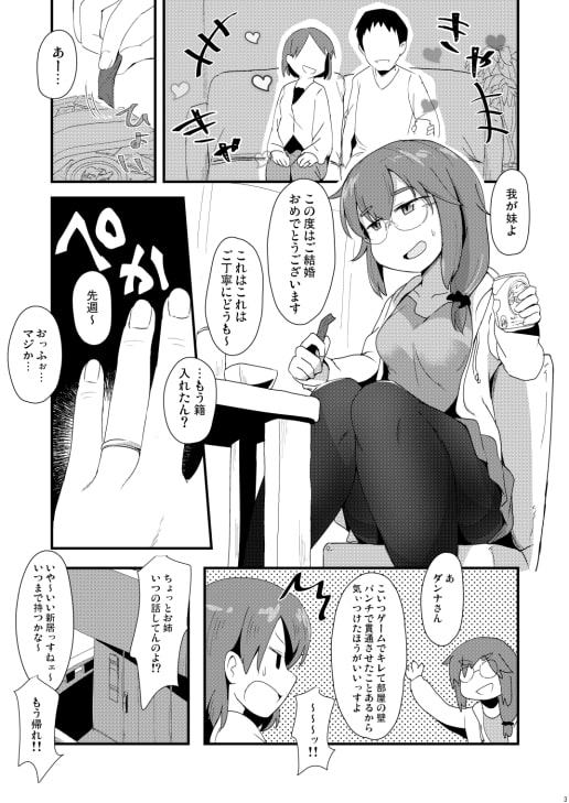 赤枝依子(27)と妹のダンナ