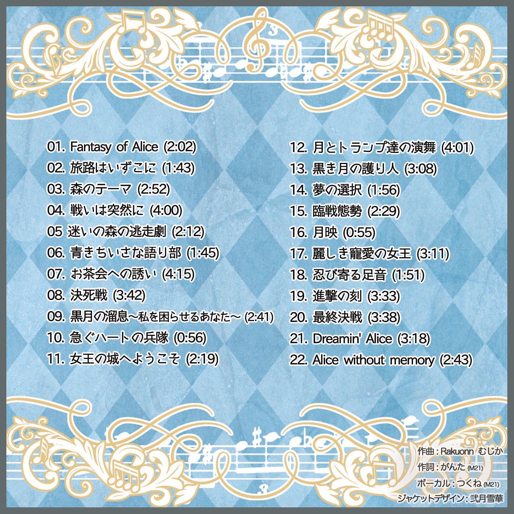 Fantasy of Alice OriginalSoundtrack