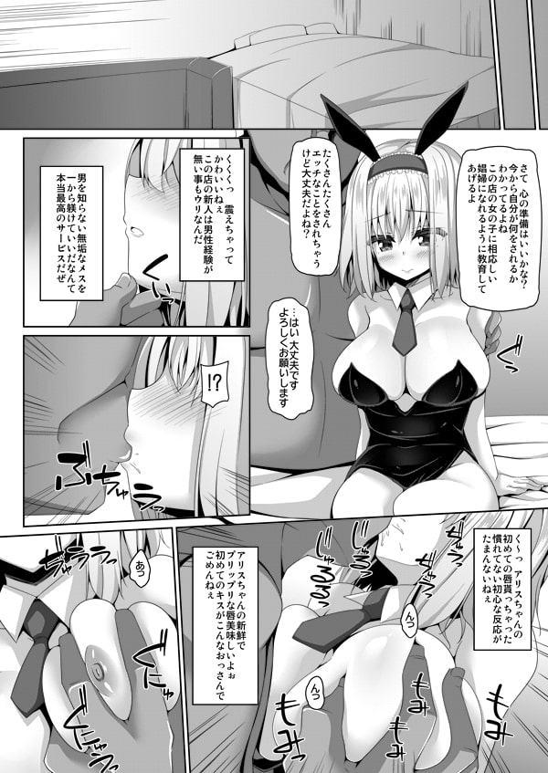高級娼婦アリス接待教育