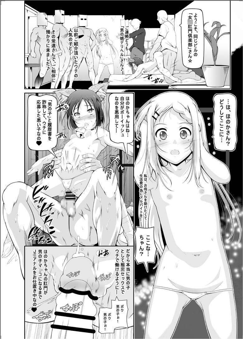 男装ほのか&お姫様ここなアナル専門デリバリーヘルス