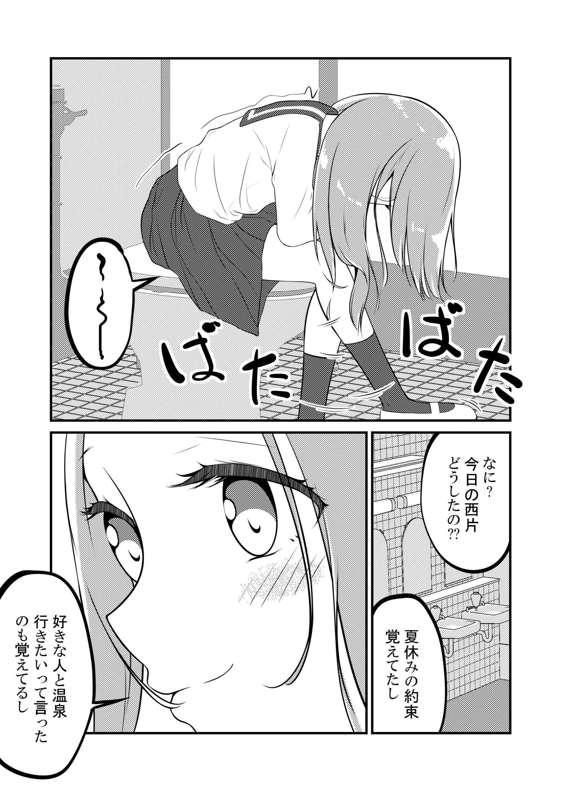 ゆうわく上手の高木さん~温泉編~