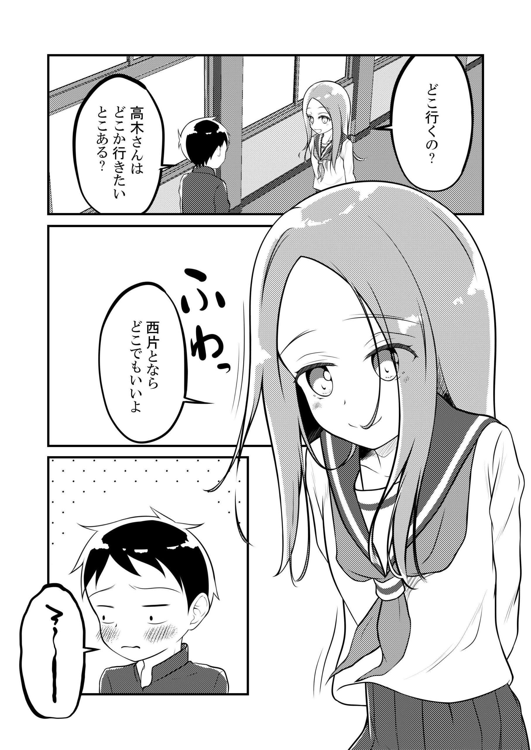 ゆうわく上手の高木さん~温泉編~