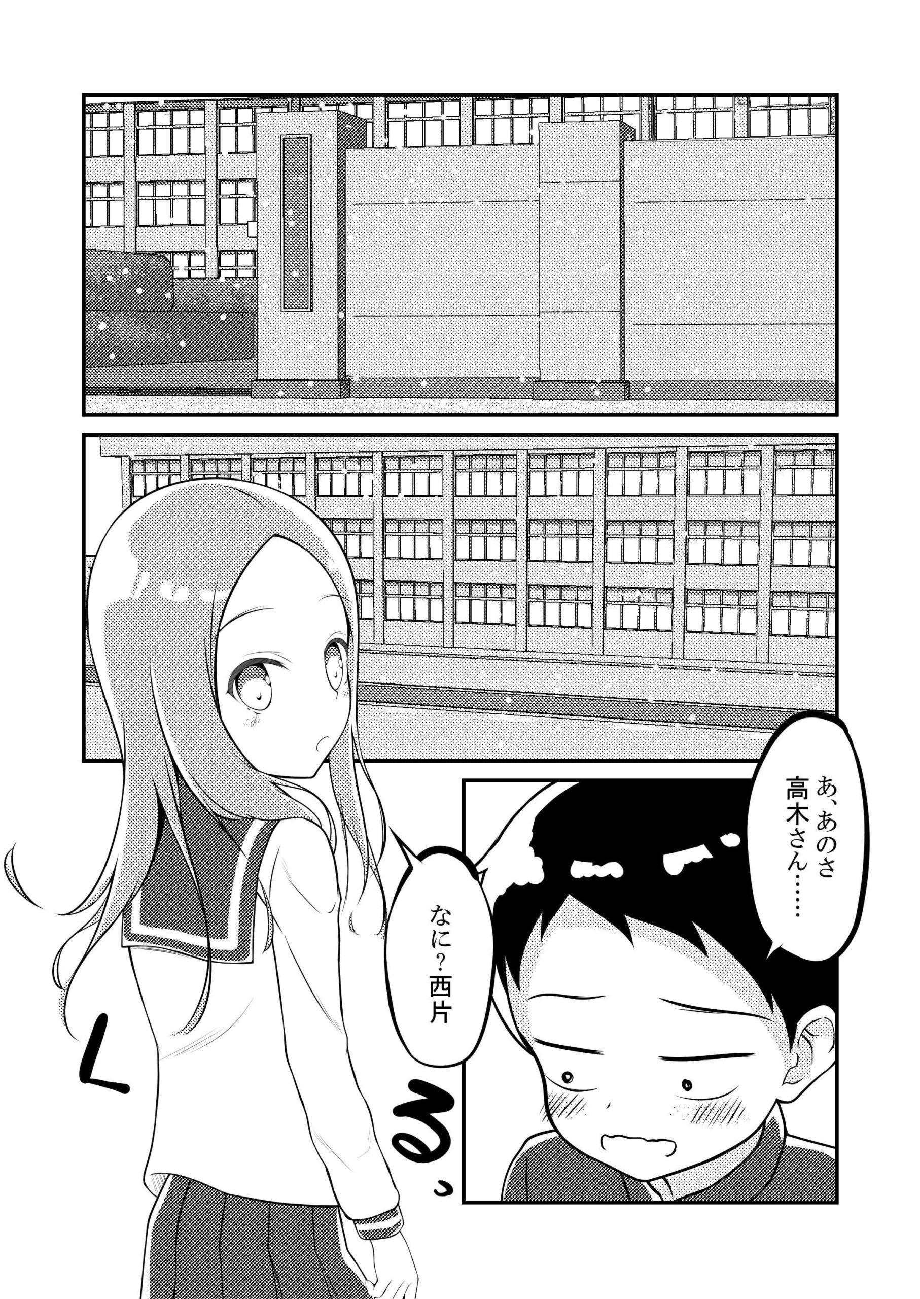ゆうわく上手の高木さん~温泉編~