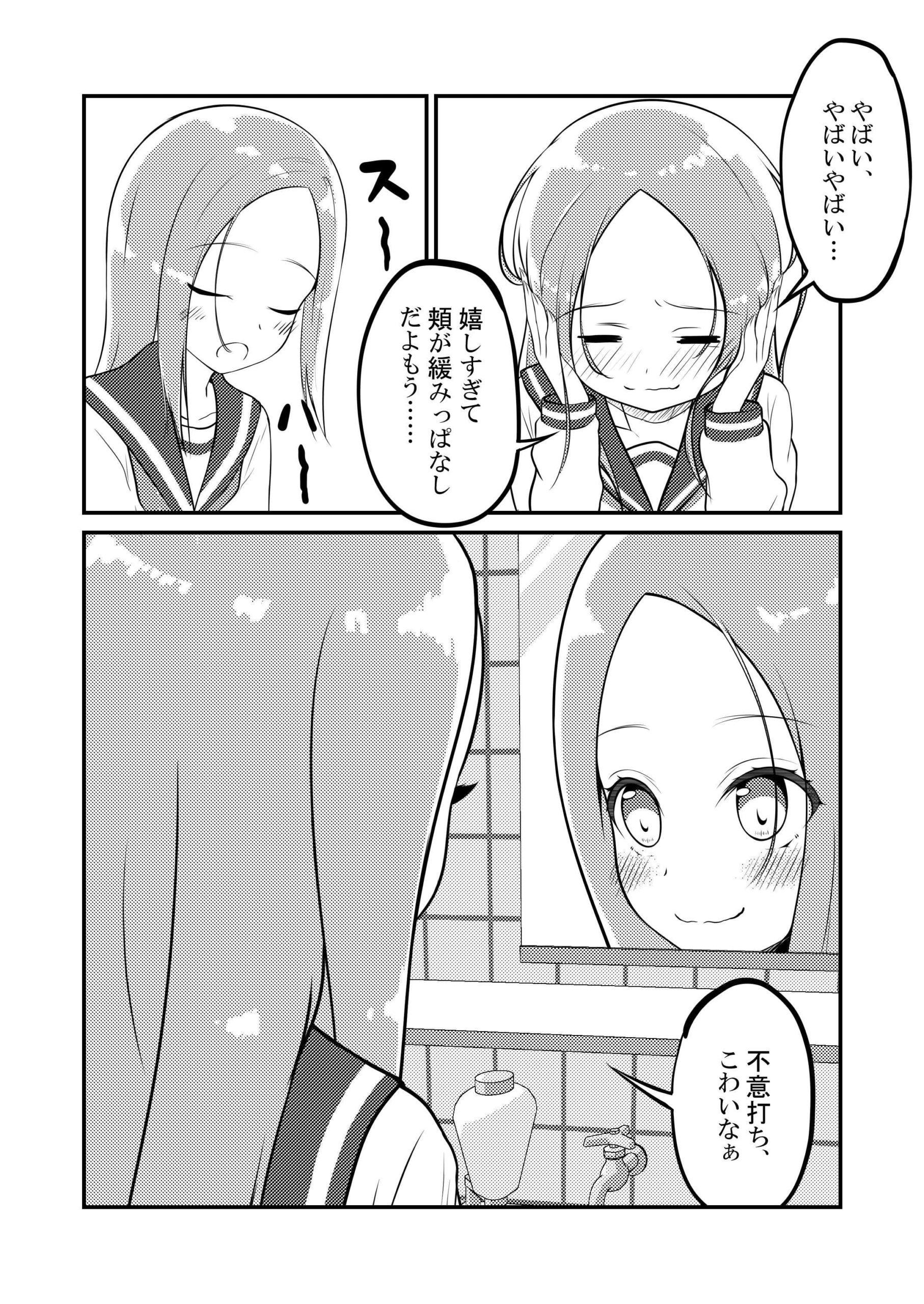 ゆうわく上手の高木さん~温泉編~