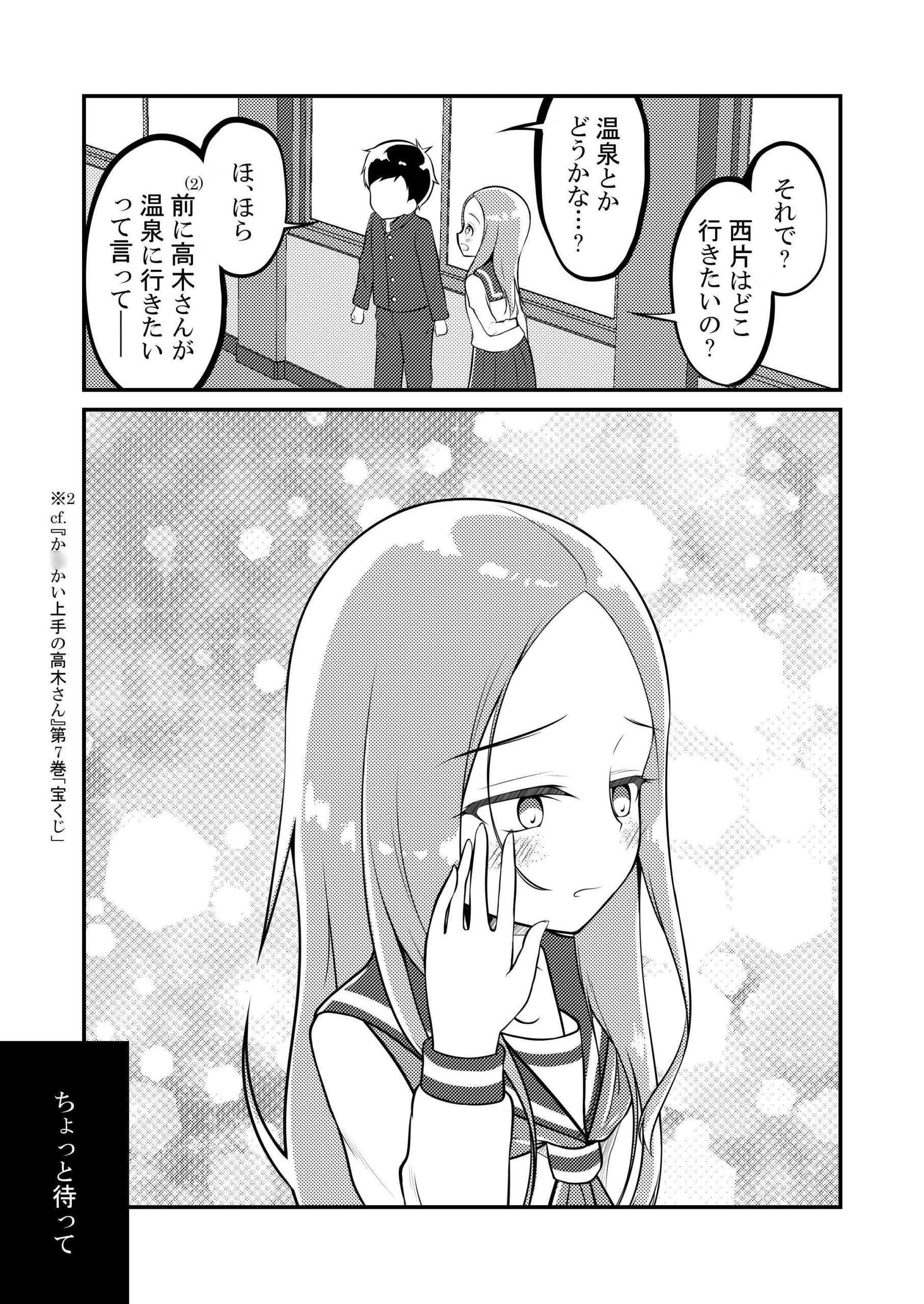 ゆうわく上手の高木さん~温泉編~