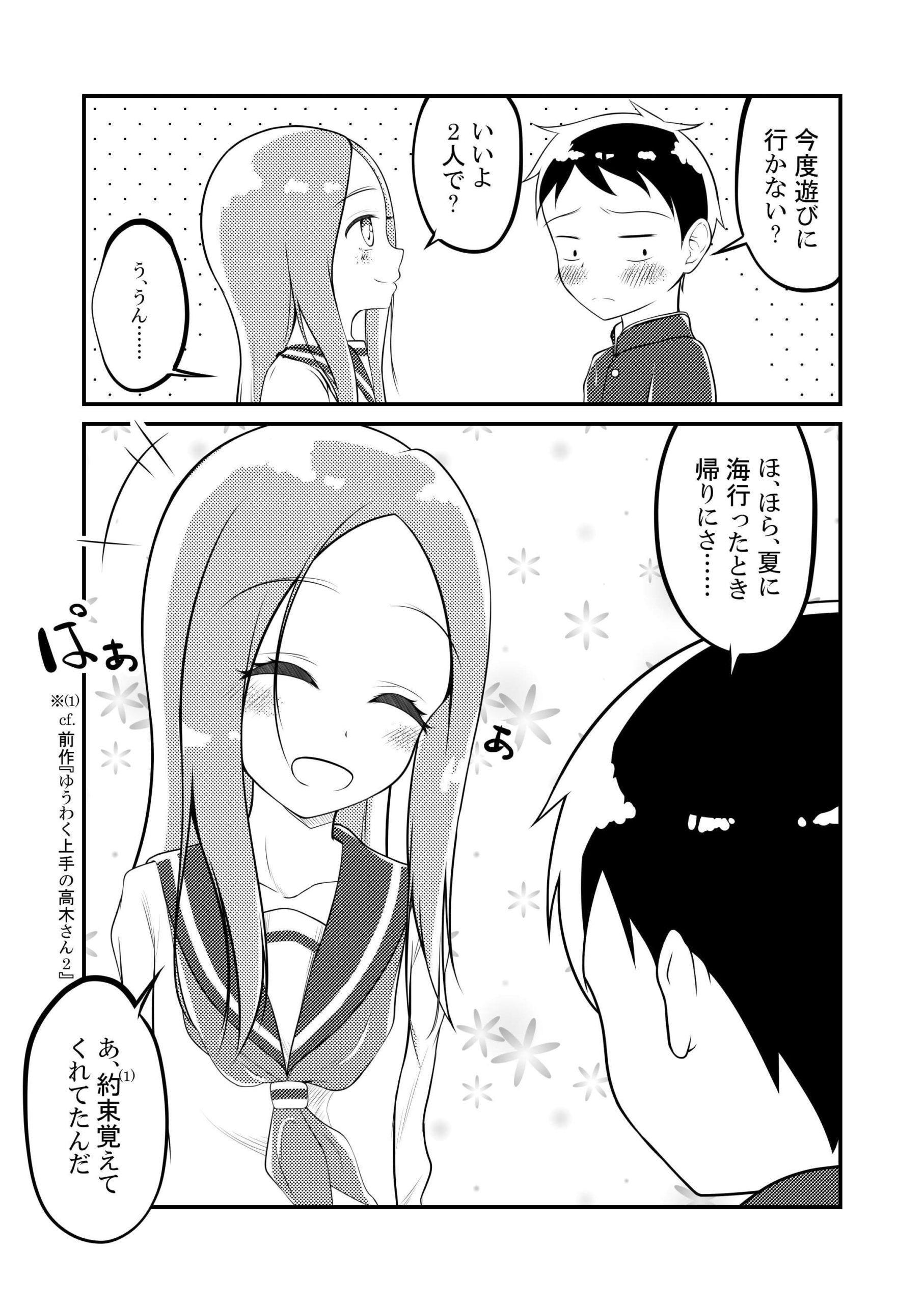 ゆうわく上手の高木さん~温泉編~