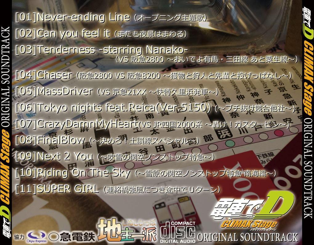 電車でD ClimaxStage オリジナルサウンドトラック