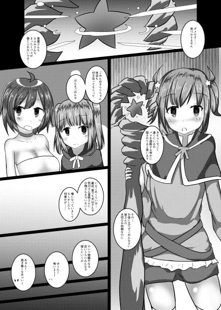 青葉ちゃんとしょくしゅパニック!!