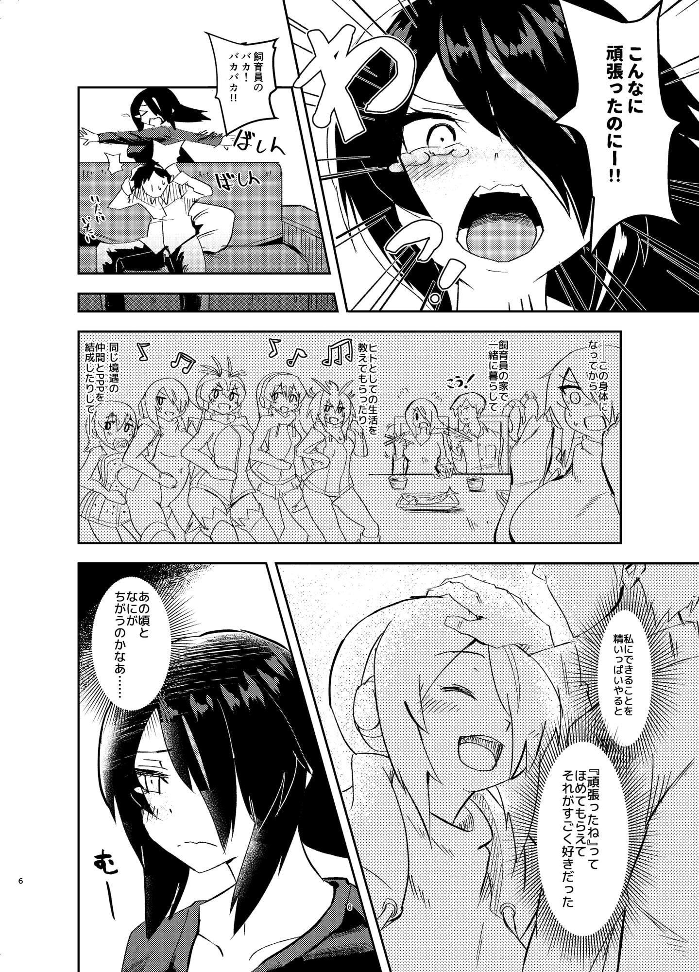 コウテイちゃんは撫でられたい