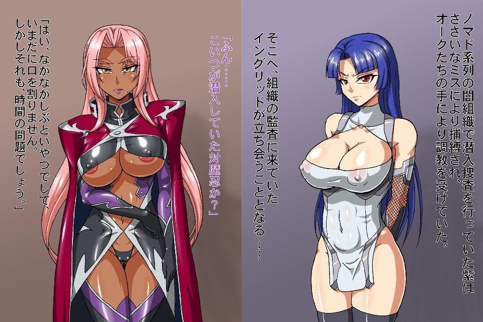 媚薬精液に屈する対魔忍 ～魔界騎士編～