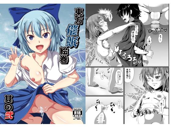 東方催眠絵巻其の弐