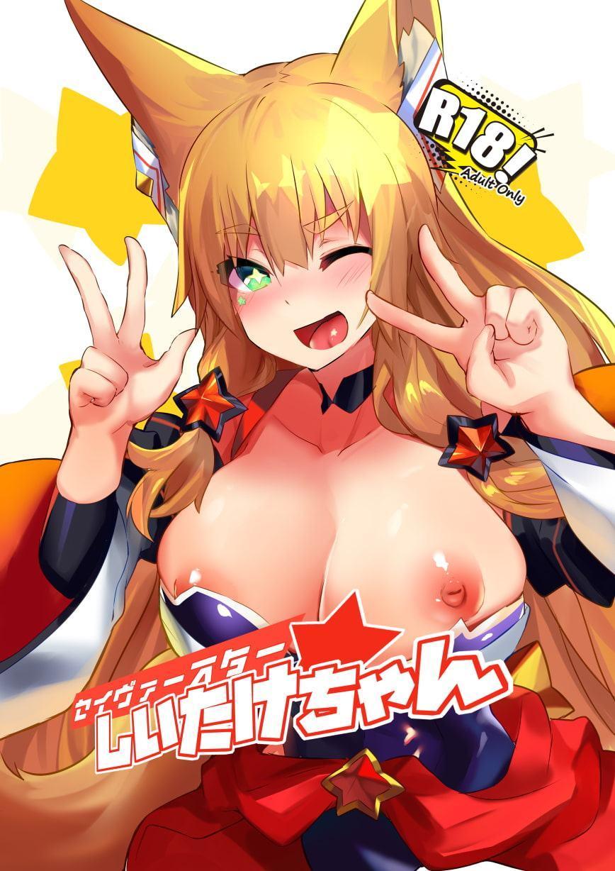 セイヴァースターしいたけちゃん