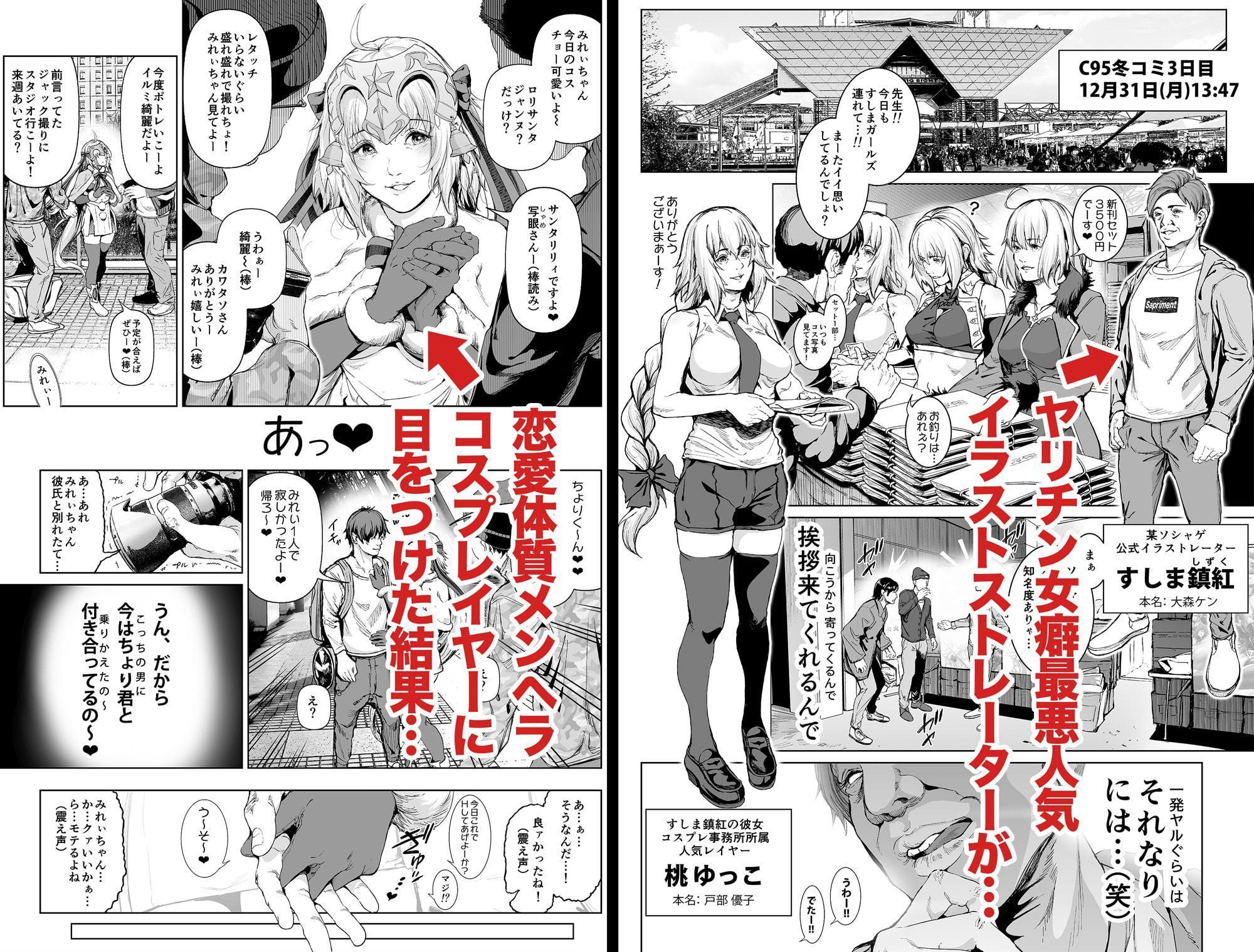 コスは淫らな仮面 レイヤー彼女持ち《女癖最悪ヤリチン人気イラストレーター》×カメコ彼氏持ち《恋愛体質メンヘラコスプレイヤー》W浮気コスセックス編