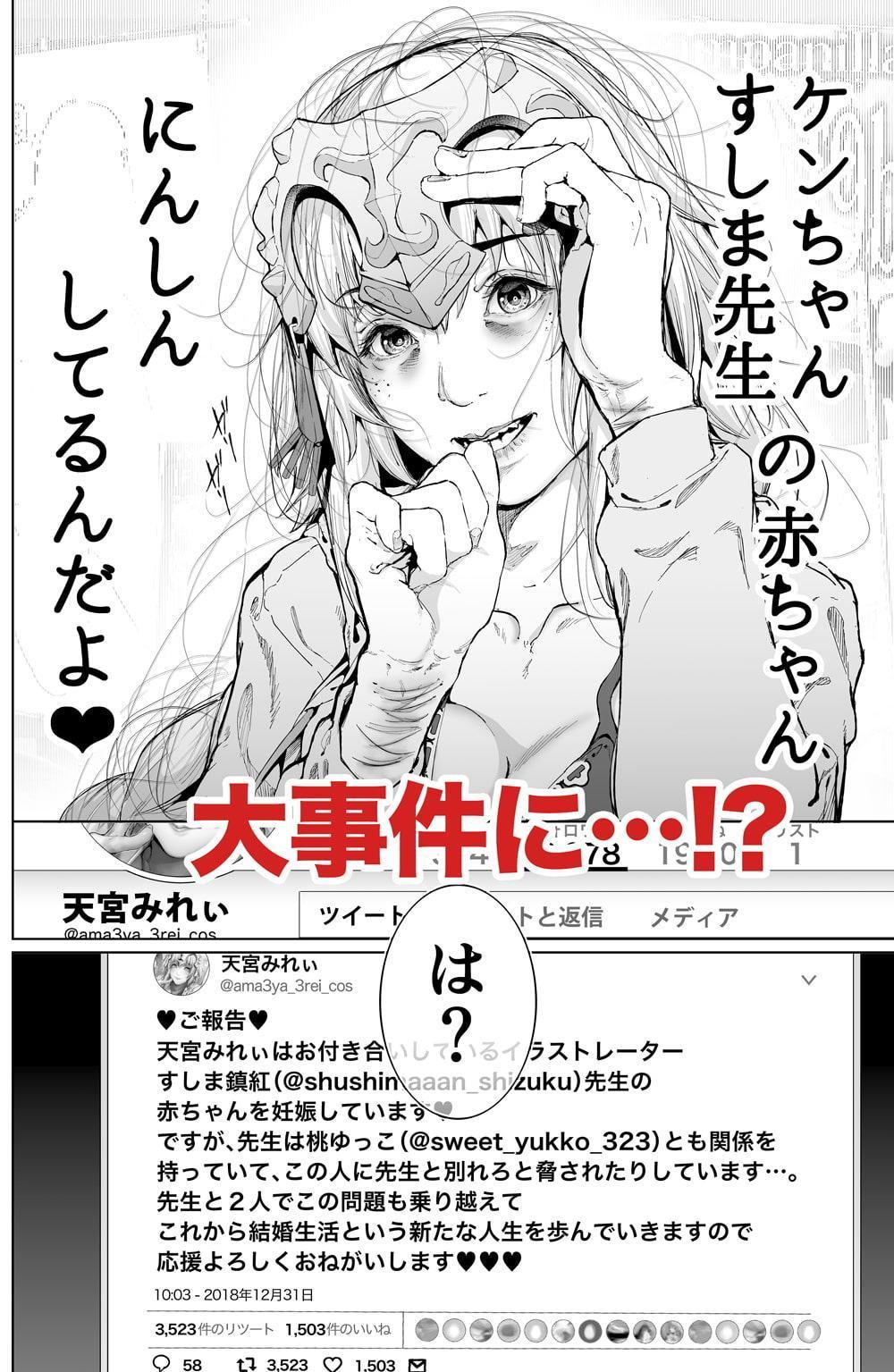 コスは淫らな仮面 レイヤー彼女持ち《女癖最悪ヤリチン人気イラストレーター》×カメコ彼氏持ち《恋愛体質メンヘラコスプレイヤー》W浮気コスセックス編