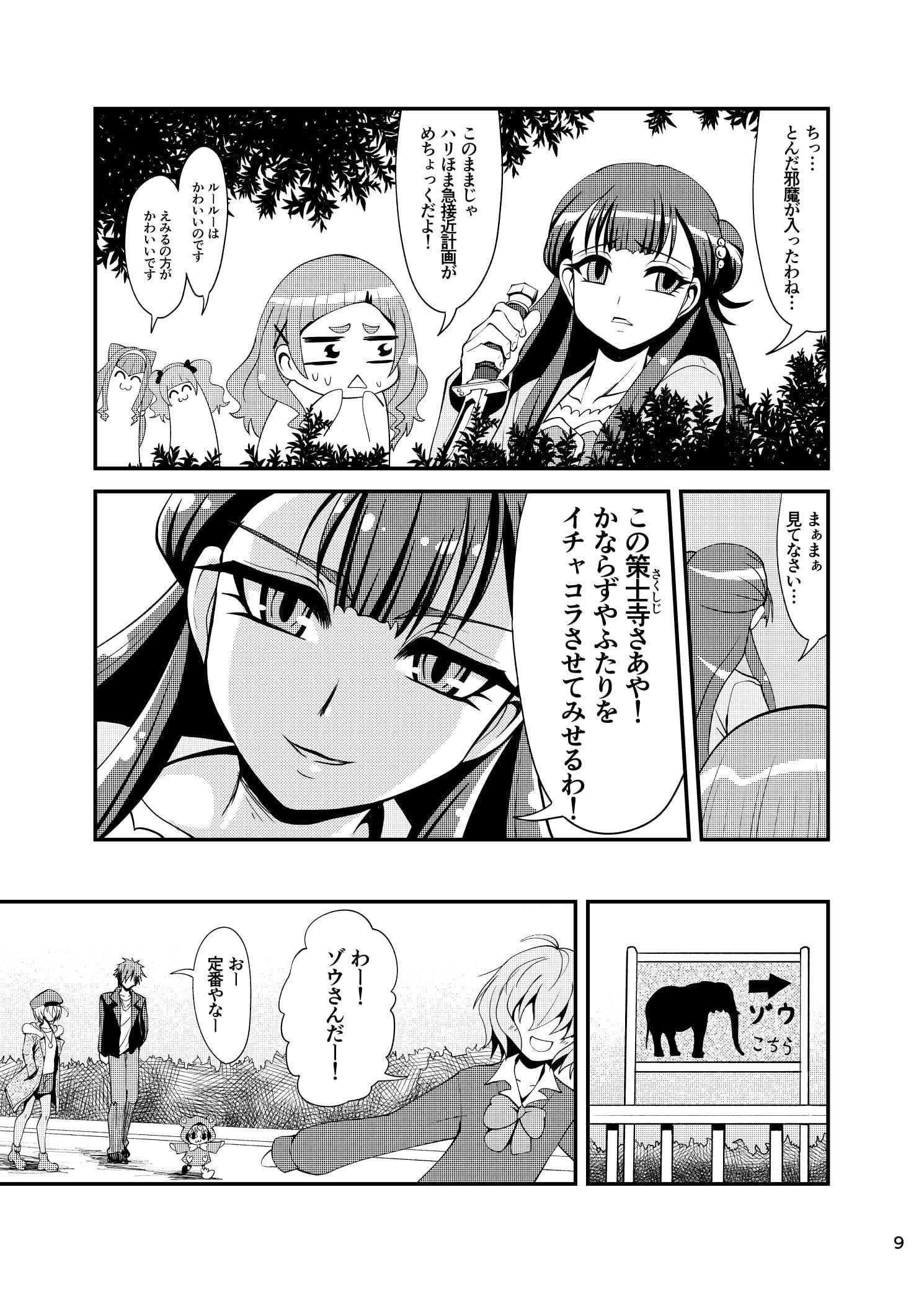 はぐくみどうぶつえん