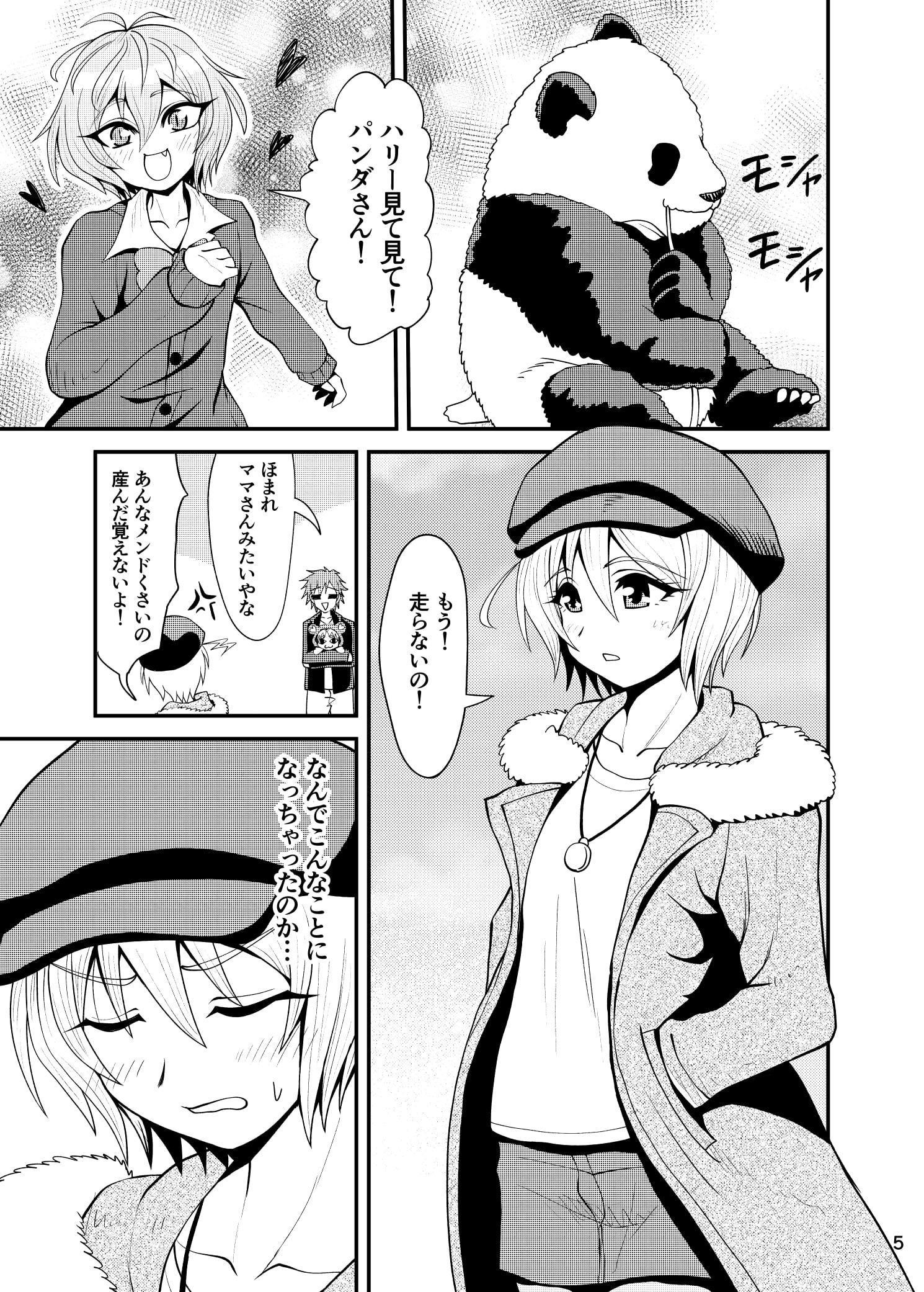 はぐくみどうぶつえん