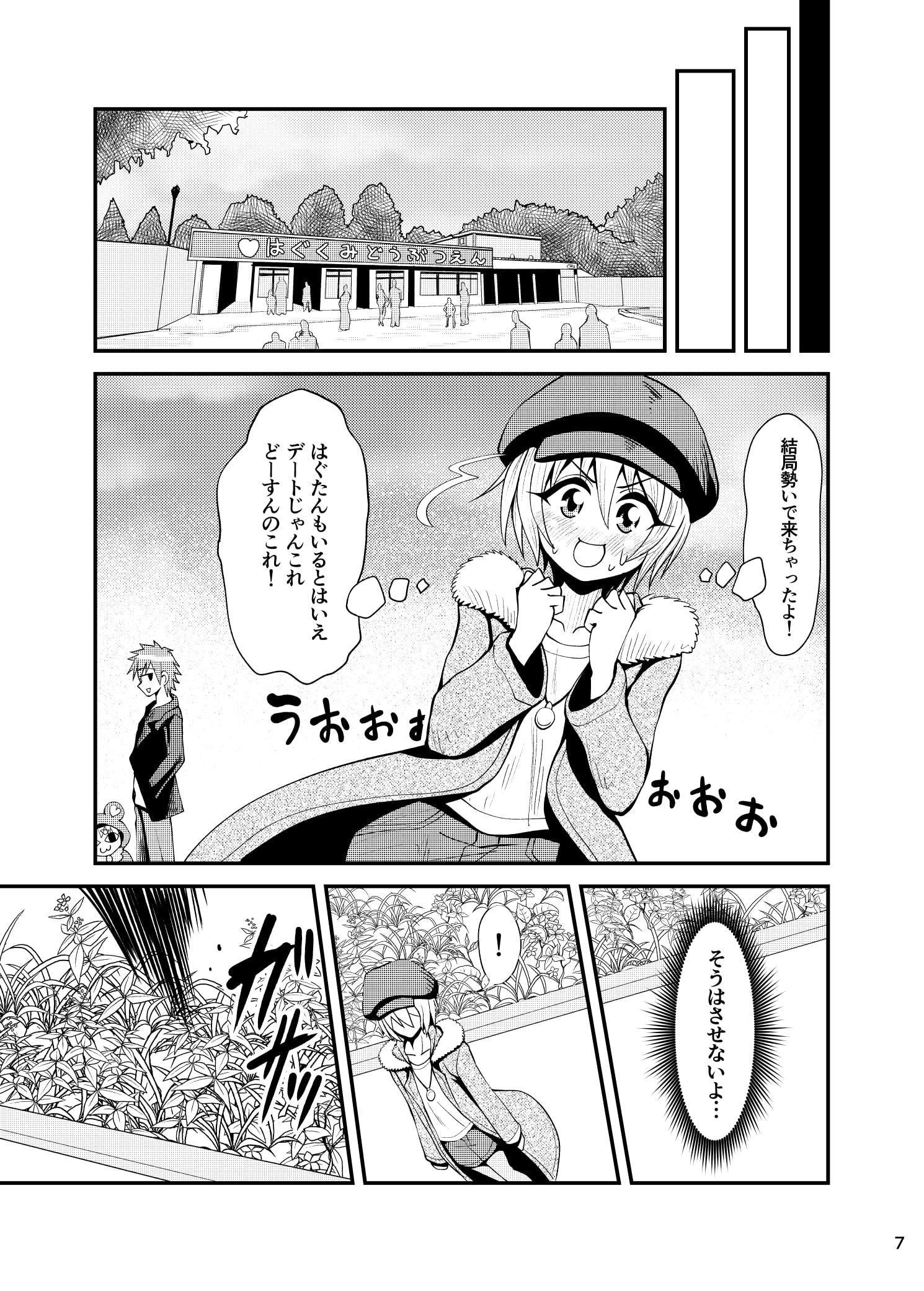 はぐくみどうぶつえん