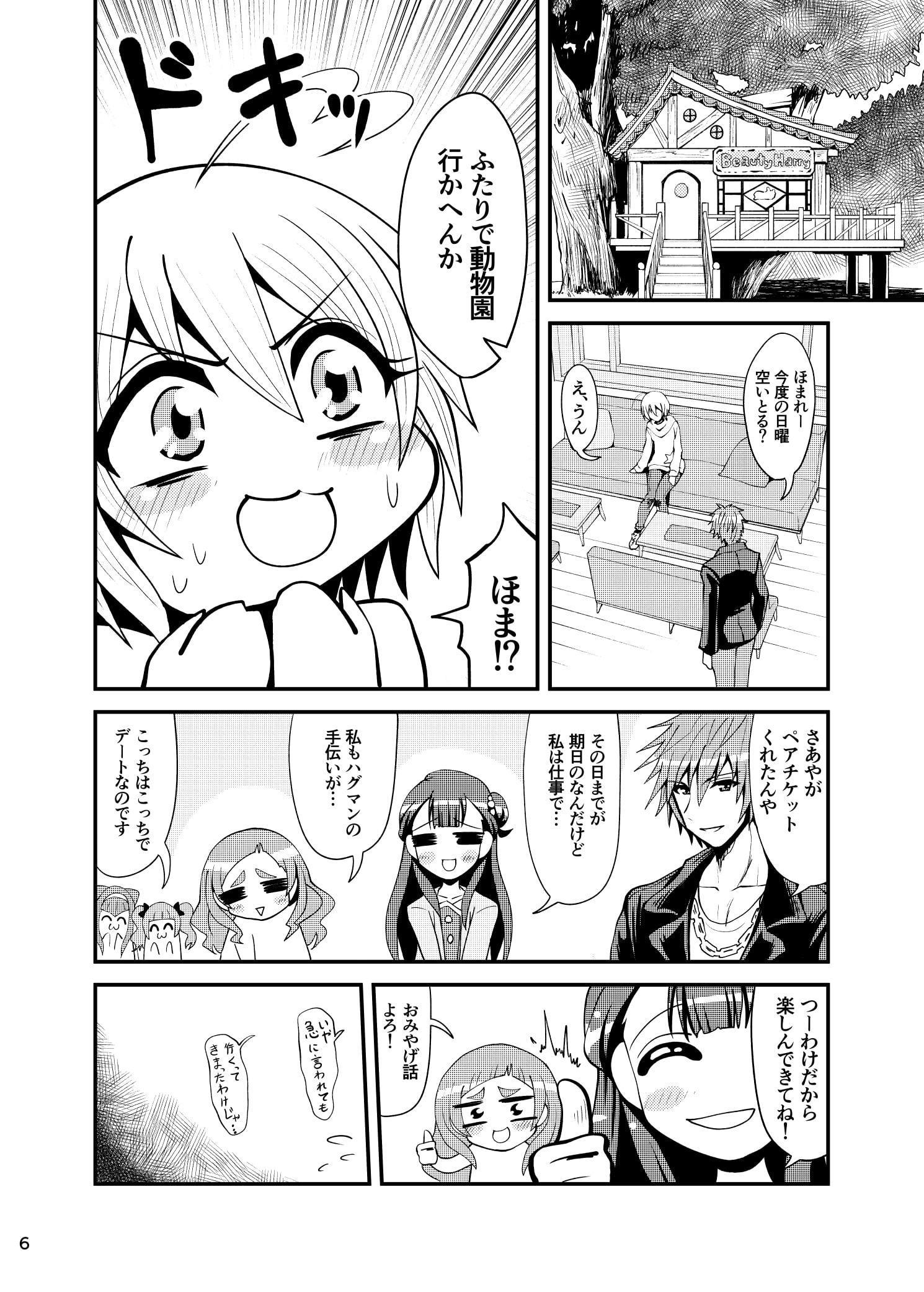 はぐくみどうぶつえん