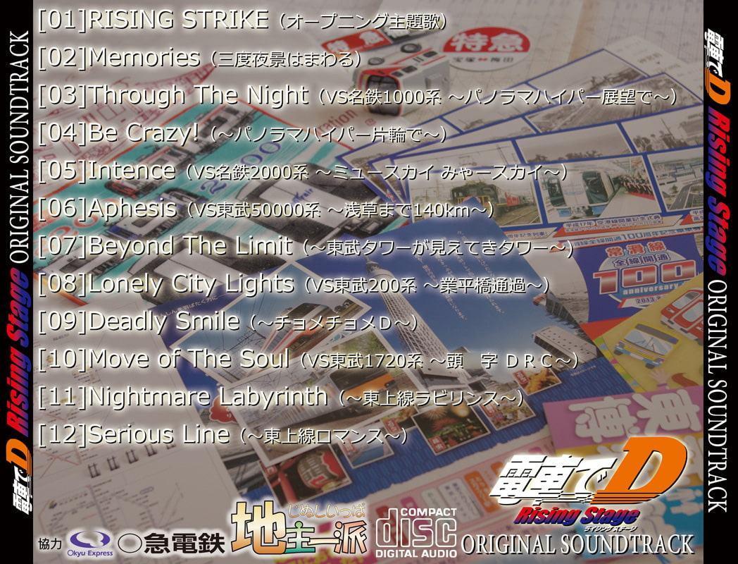 電車でD RisingStage オリジナルサウンドトラック