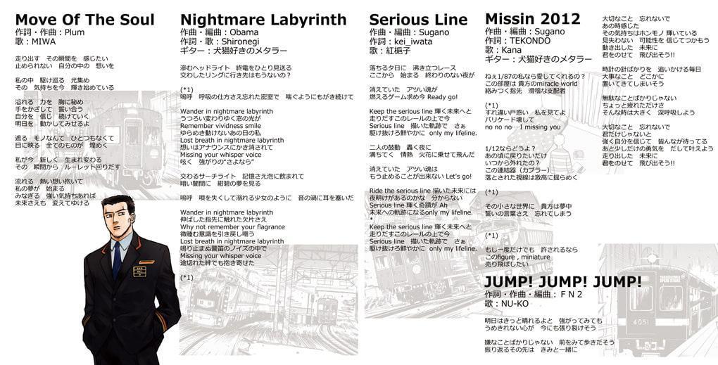 電車でD RisingStage オリジナルサウンドトラック