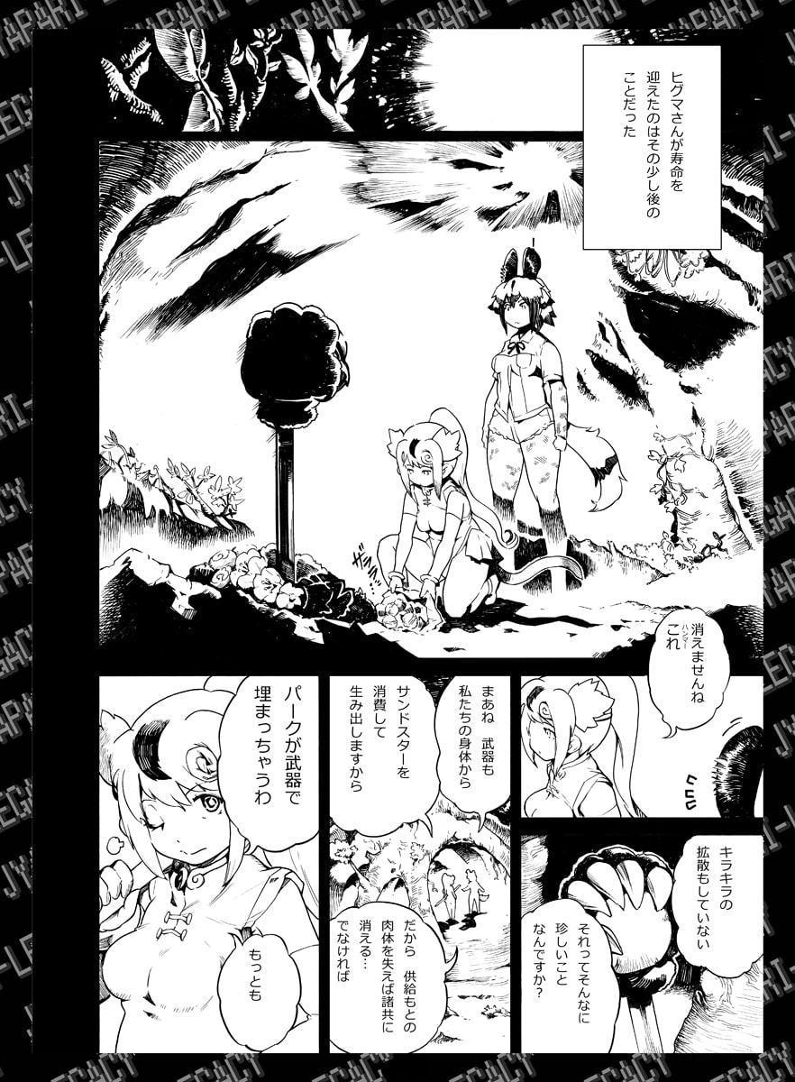 わたしはヒグマ 壱