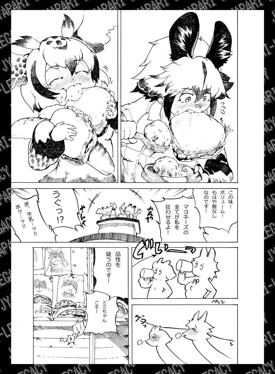 わたしはヒグマ 壱