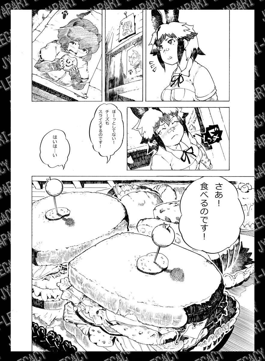 わたしはヒグマ 壱