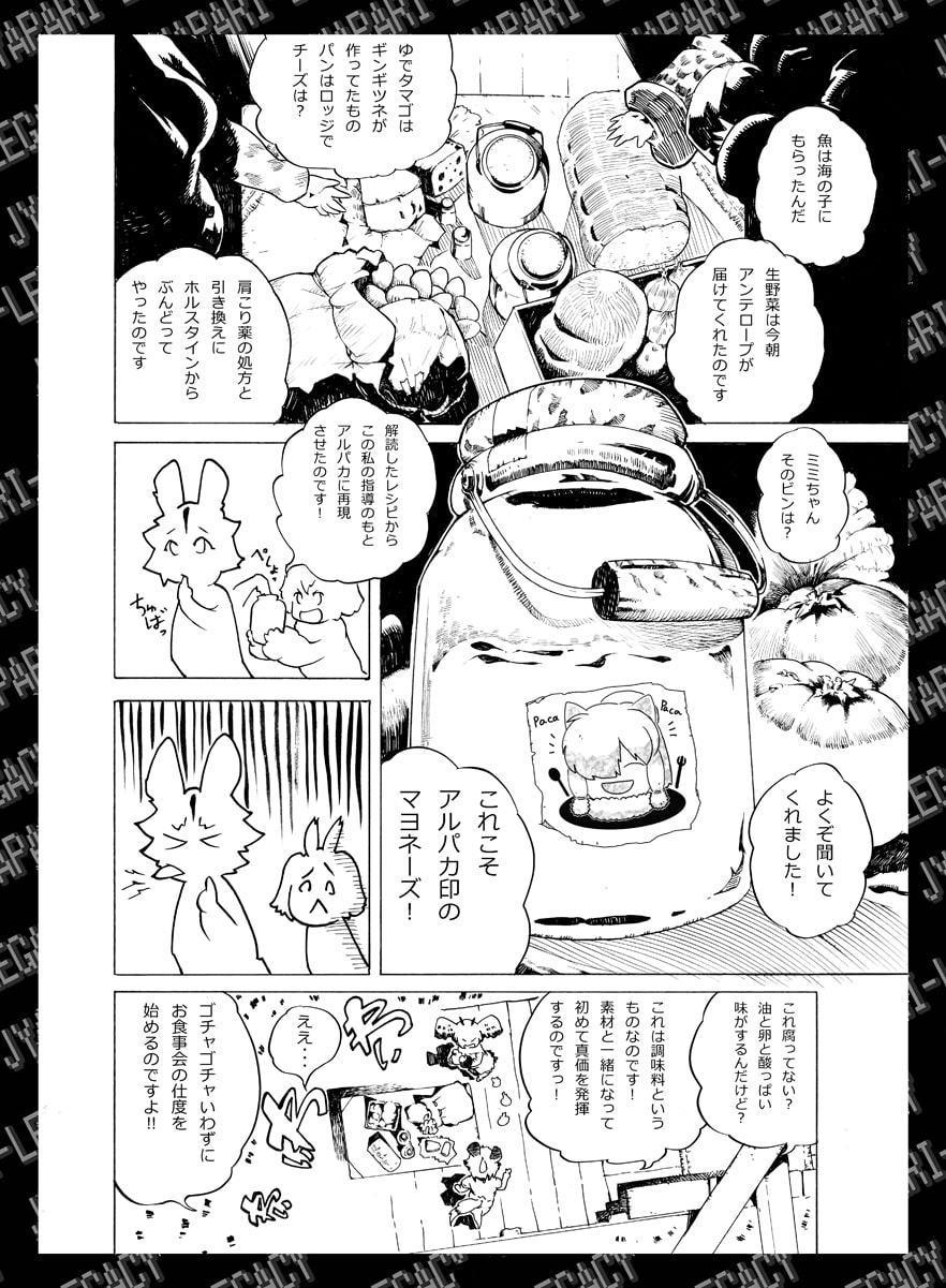わたしはヒグマ 壱