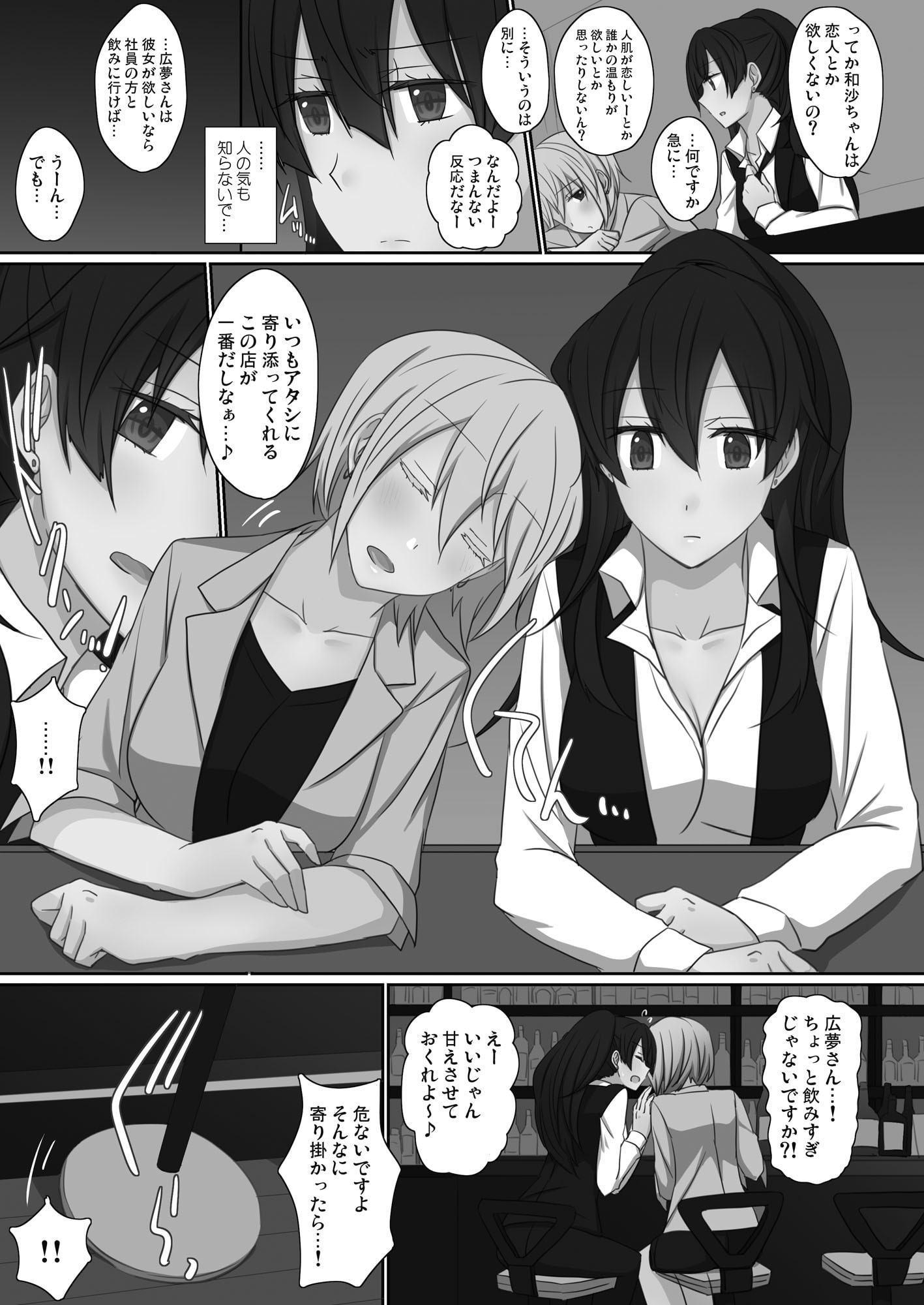 Office Sweet 365 OS1-2:COO×Bartender(モノクロ版)