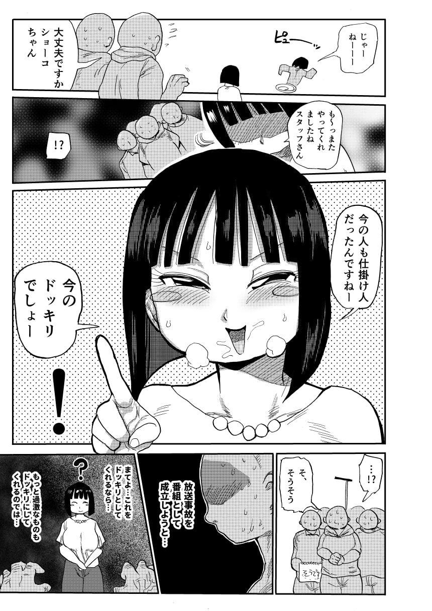 そう!ドッキリ!