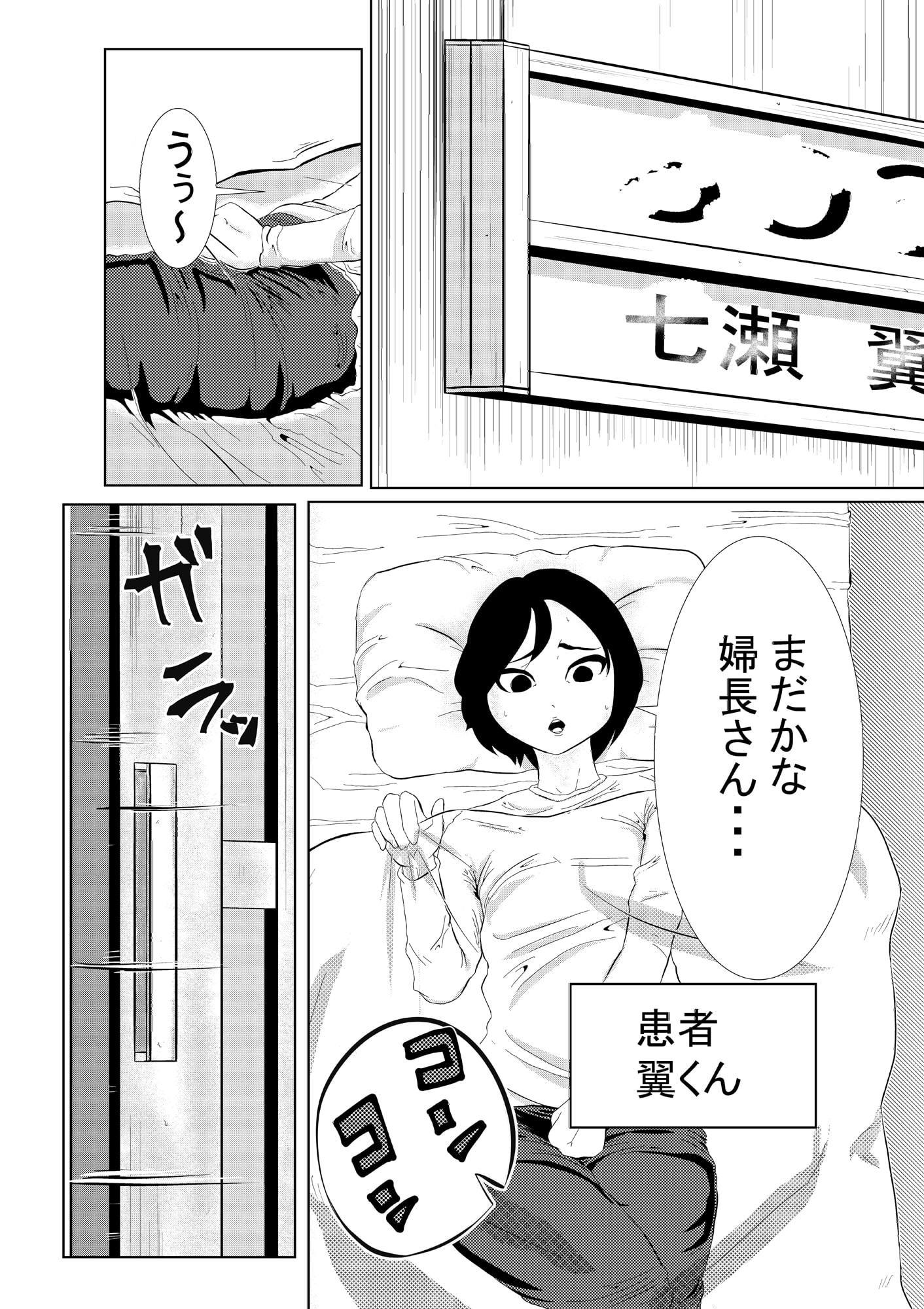 ち○こ付き巨乳ナース 1本目～童貞ショタから逆注射～