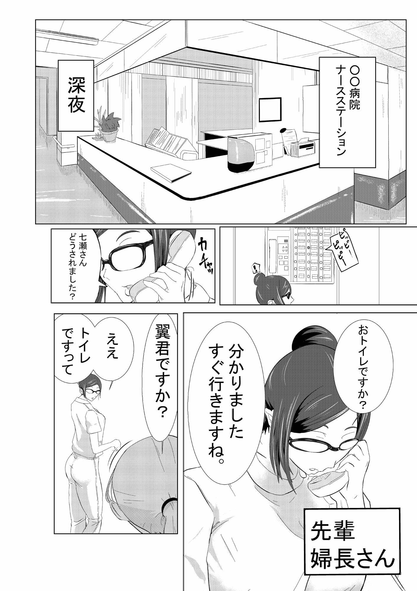 ち○こ付き巨乳ナース 1本目～童貞ショタから逆注射～
