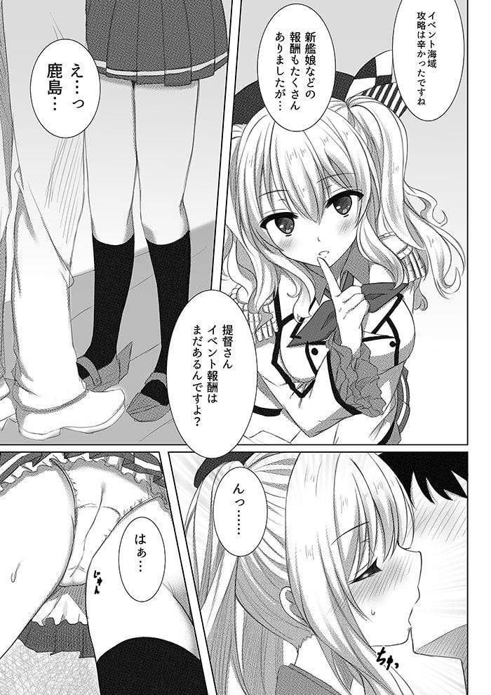 イベント報酬は鹿島さん!!