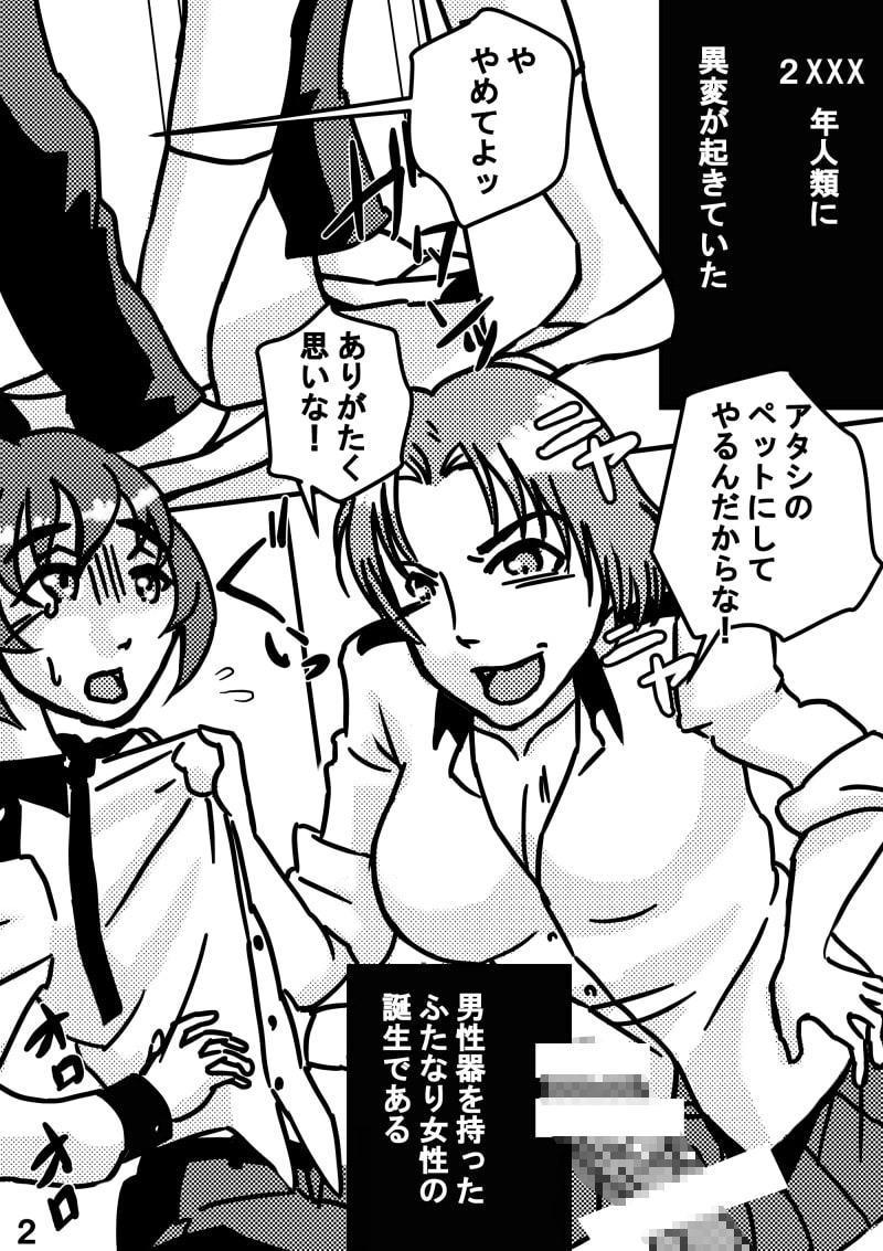 ふたなりお嬢さまの愛玩動物