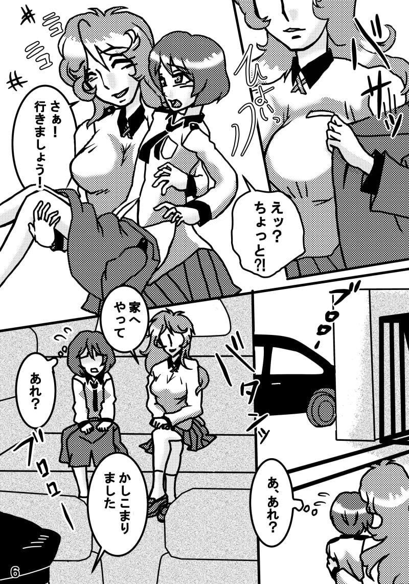 ふたなりお嬢さまの愛玩動物