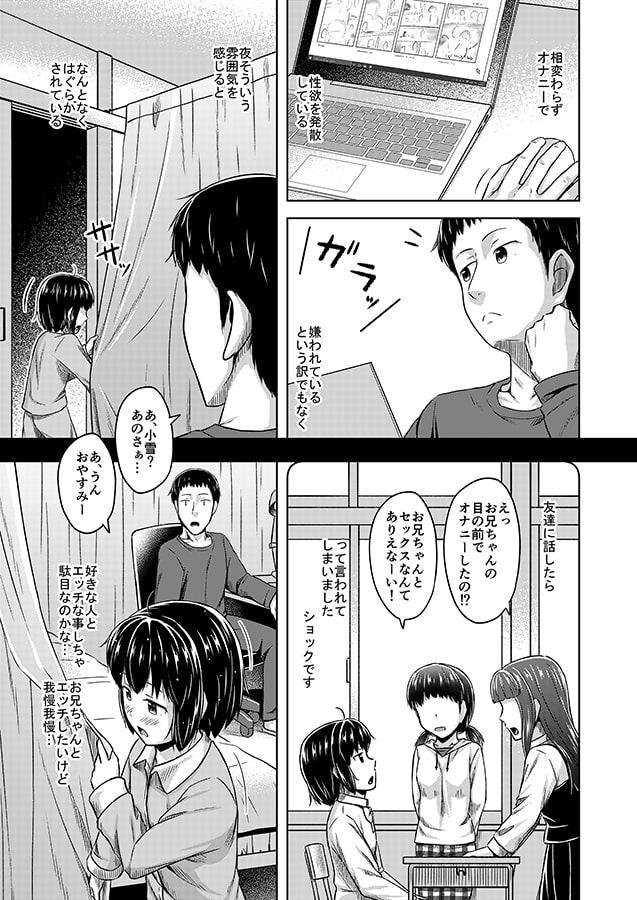 妹と俺のオナニー事情2