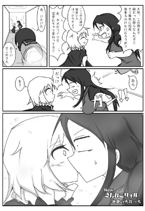 Newきたかミサイル -逆襲の大井っち-