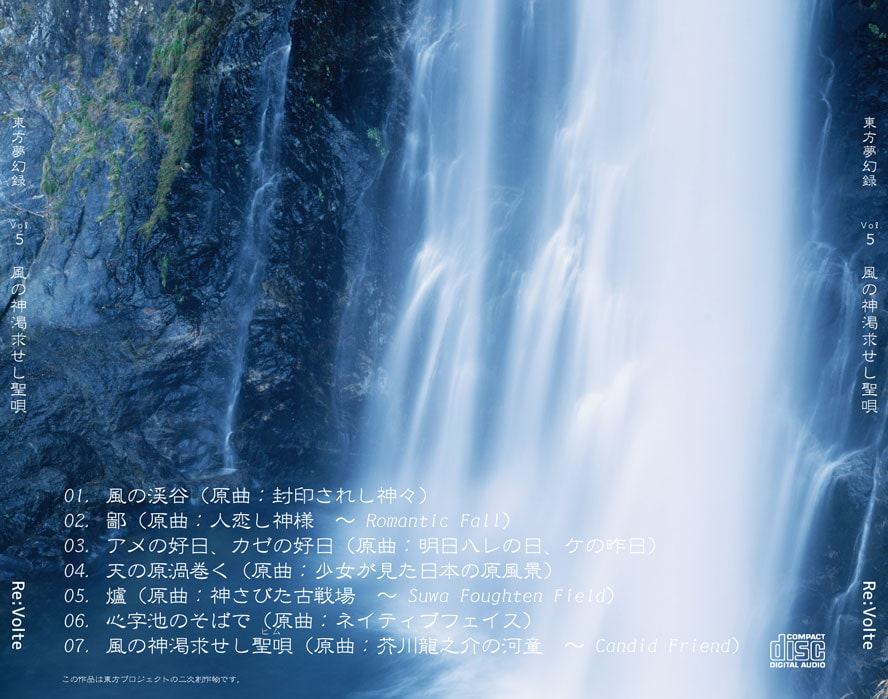 東方夢幻録 vol.5 風の神渇求せし聖唄