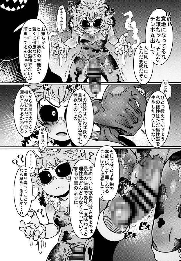 感度!!濃度!!勃起度MAX