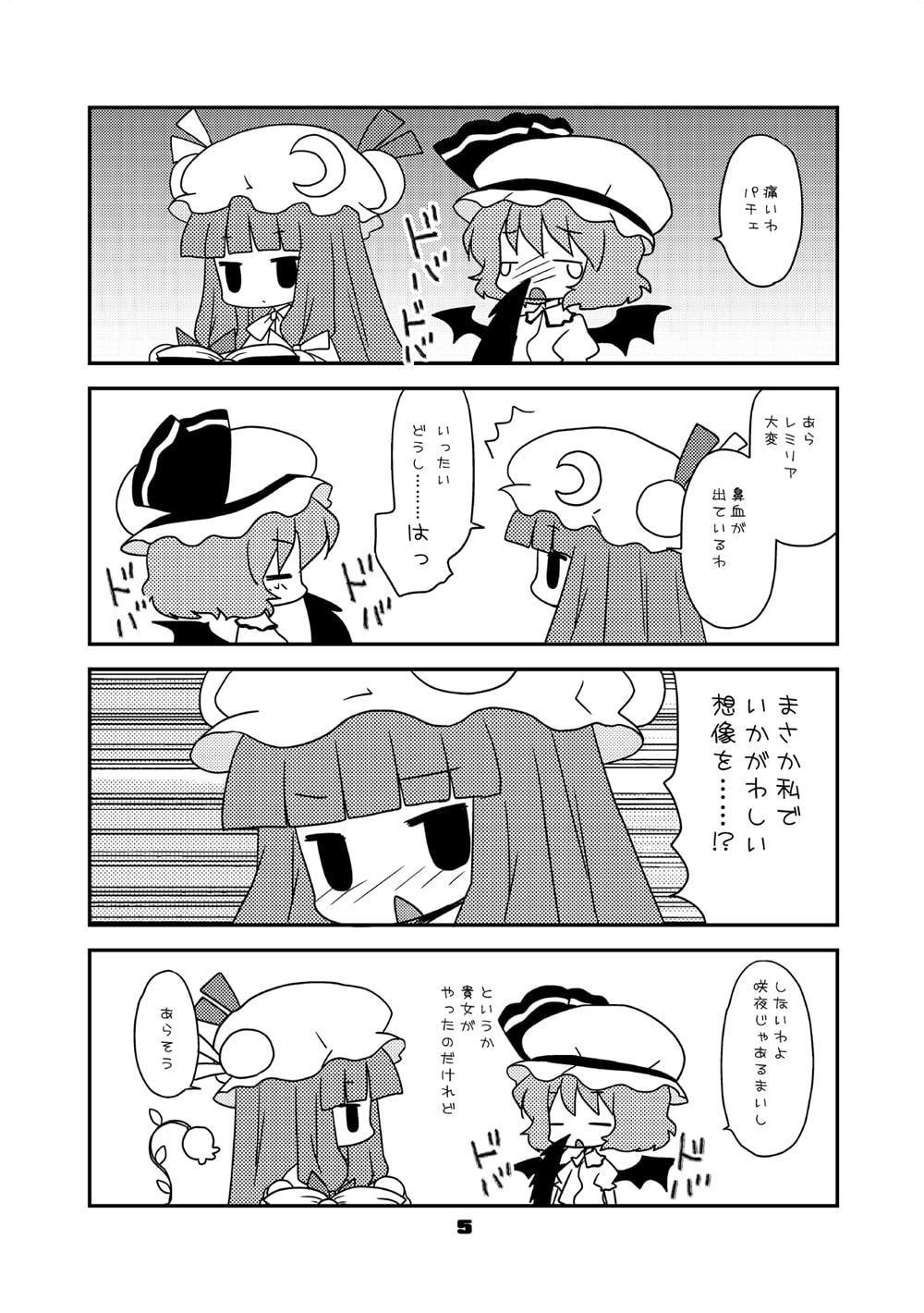 よんでますよ、パチュリーさん。