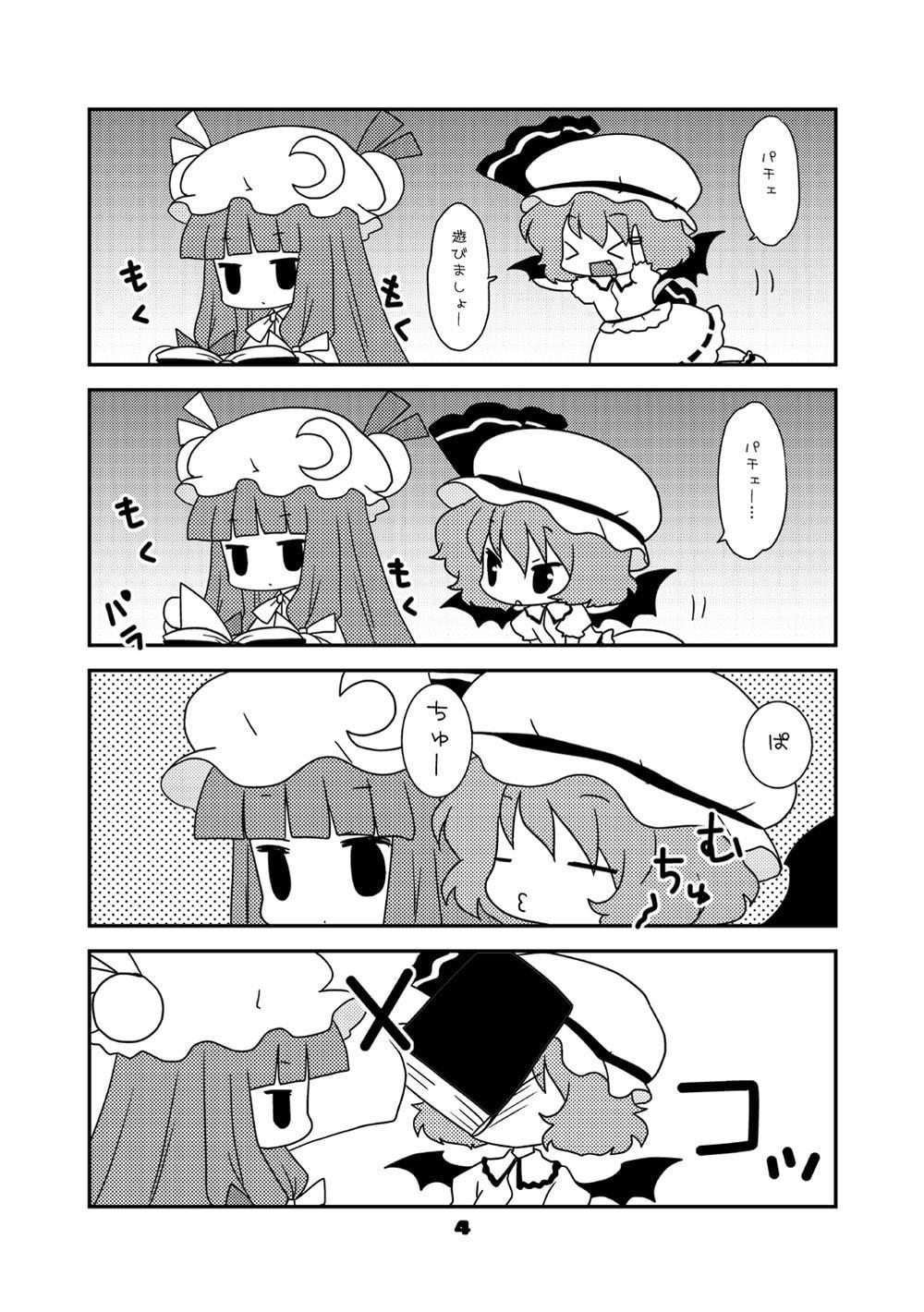 よんでますよ、パチュリーさん。