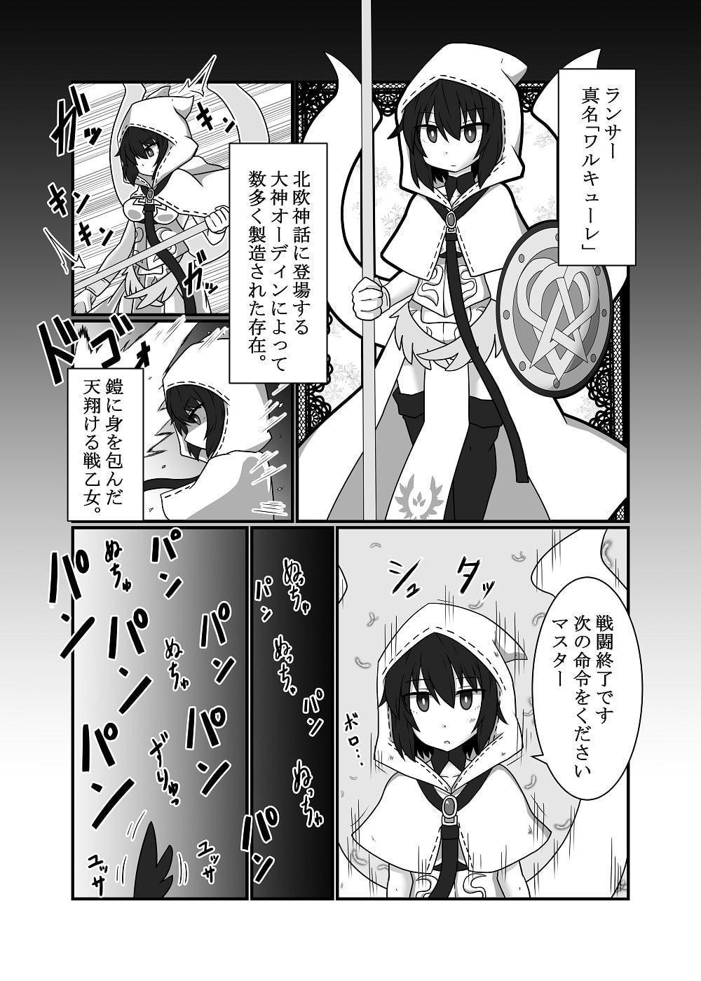 平然子作りワルキューレ