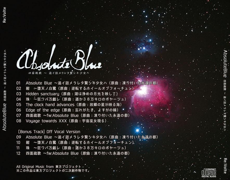 Absolute Blue 四面疏歌 〜 追イ詰メラレタ賢シキ少女ハ