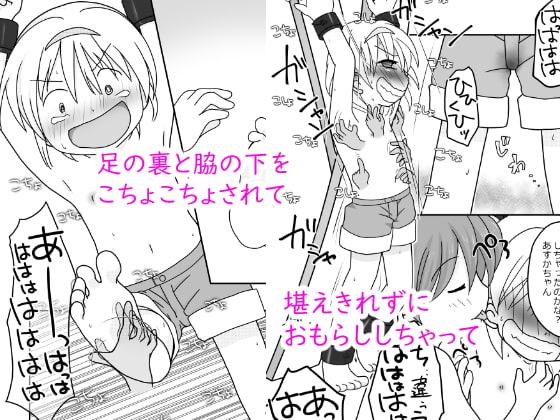 夏休みの悪戯