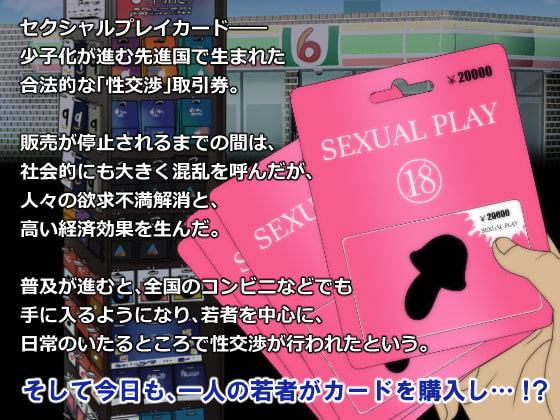 SEXUAL PLAY CARD ～素人生ハメ散歩道～