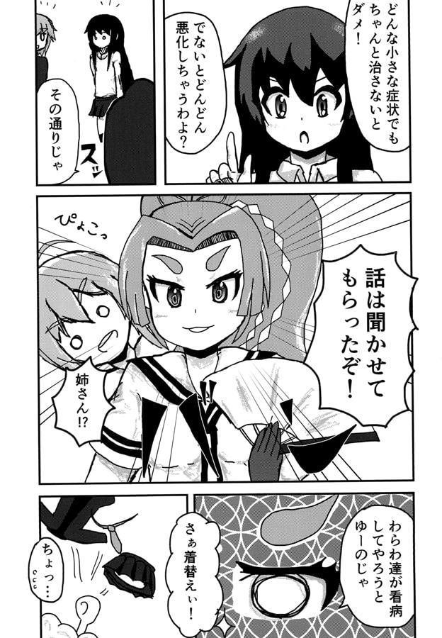 風邪引き若葉を看病せよ!